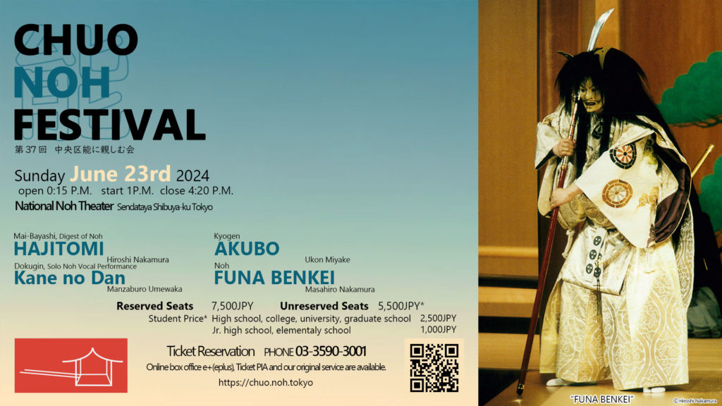 37th CHUO NOH FESTIBAL in National Noh Theater, TOKYO on June 23rd, 2024
